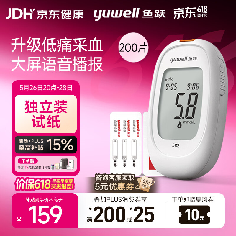 鱼跃582血糖仪家用检监测试低痛免调码 仪器+200支独立试纸+200低痛针