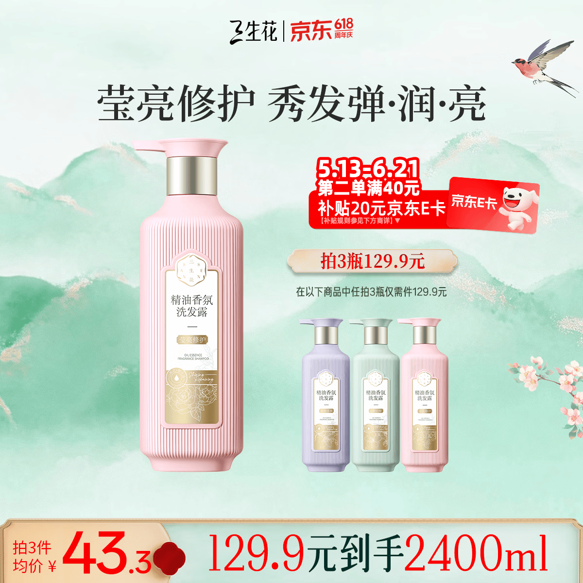 三生花百雀羚洗发水精油香氛莹亮修护洗发露800ml持久留香洗头膏男女士