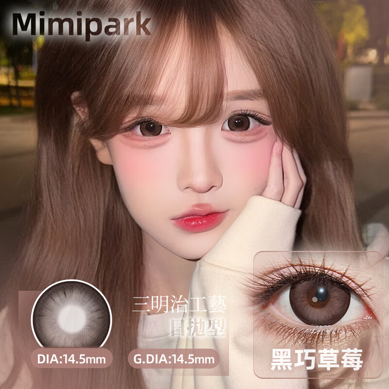 MIMI PARK日抛美瞳合集10片装自然舒适彩色隐形眼镜开学出游拍照 【正品】邂逅晚礼服【日抛】 0度