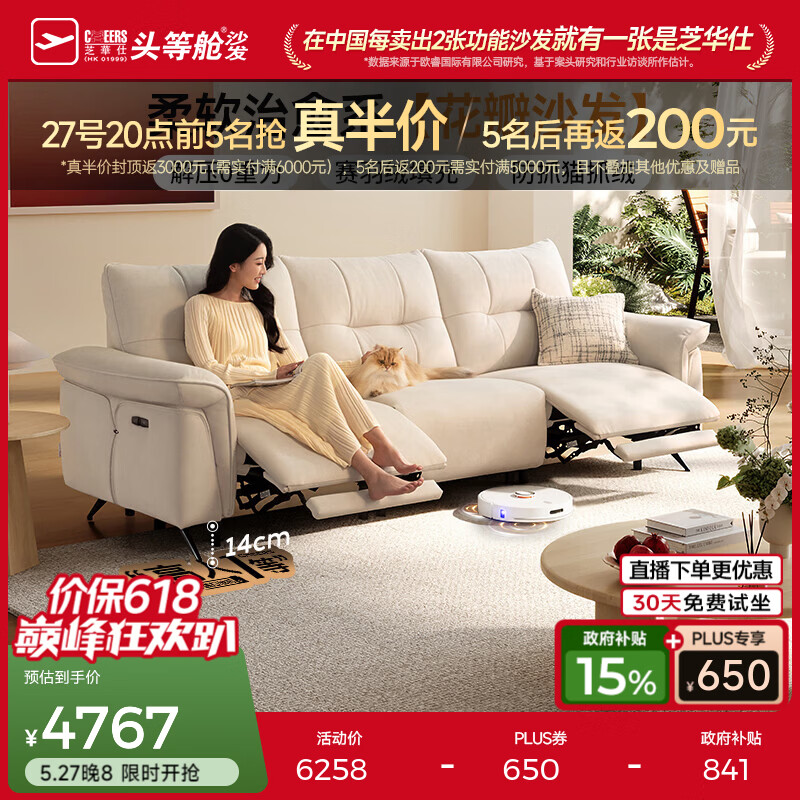 芝华仕头等舱白玉兰30873零重力电动沙发简约客厅2026新款智能椅躺赢 霜花白-猫抓绒丨三座双电-2.78M 延期仓储-详询客服