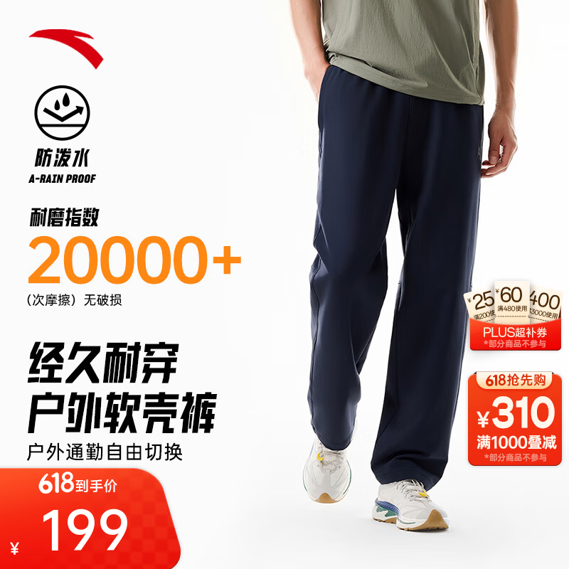 安踏大地之壳4.0 | 运动裤男夏季长裤子男士抗皱休闲裤防泼水软壳裤 【冰肤科技+无氟防泼水】基础黑6504-3 高弹力耐磨 L