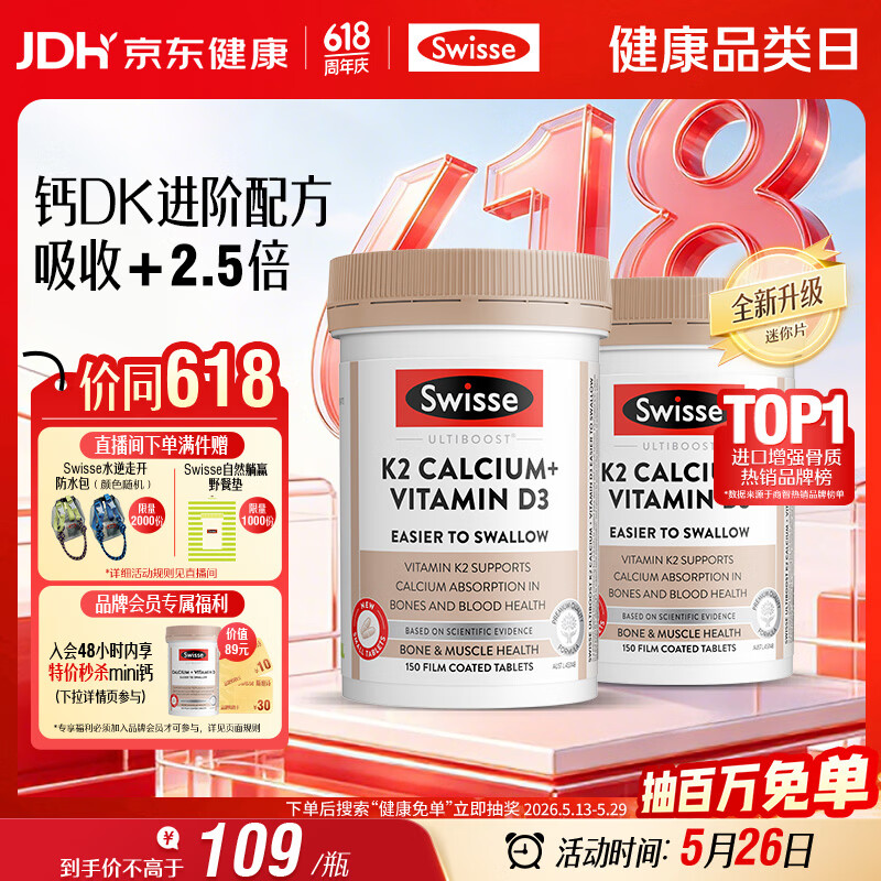 Swisse斯维诗 钙片K2柠檬酸钙VD成人中老年人孕妇补钙温和吸收150片*2瓶