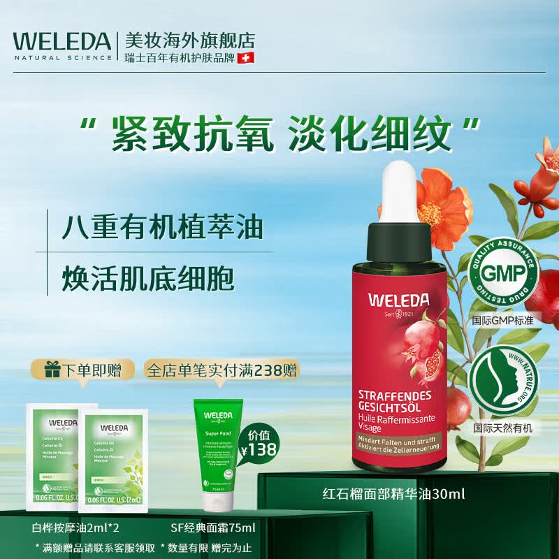 维蕾德（WELEDA）德国进口面部玫瑰精油修护熬夜脸精华油去黄提亮紧致淡纹以油养肤 【熟龄肌首选】石榴玛卡肽精华油30ml