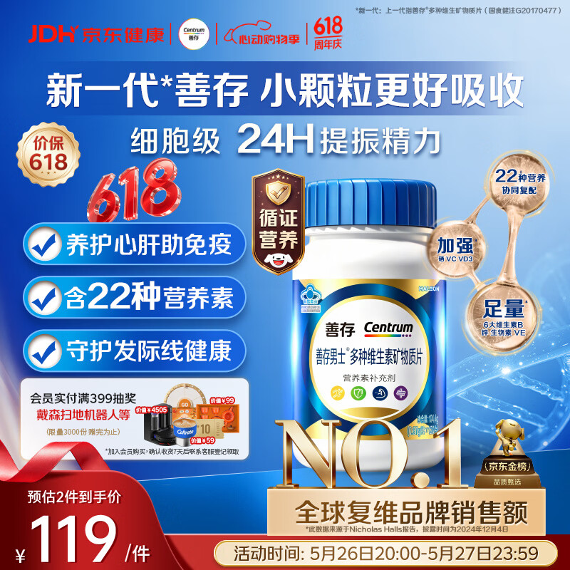 善存男士复合维生素 B族锌硒多种维DVCEDVK2钙铁生物素B12 蓝瓶120粒