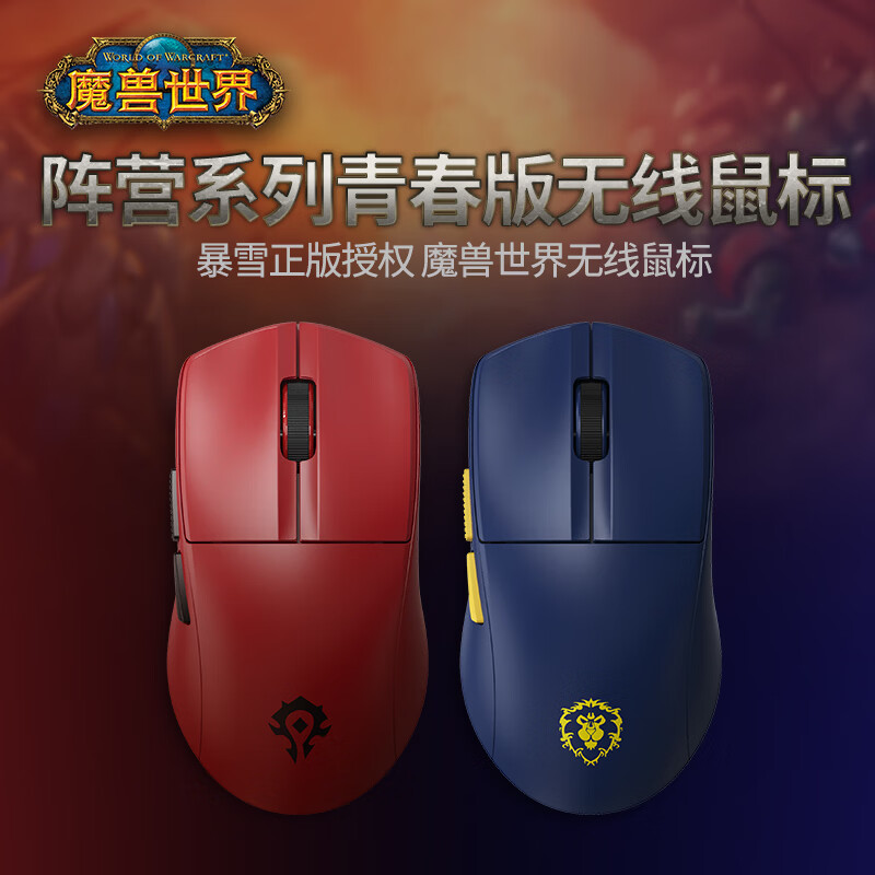 暴雪(BLIZZARD)魔兽世界游戏官方正版周边键盘鼠标套装礼物游戏电竞背光机械键盘/无线三模蓝牙可充电游戏鼠标 魔兽世界机械键盘+鼠标【青春版】-键鼠套装联盟版