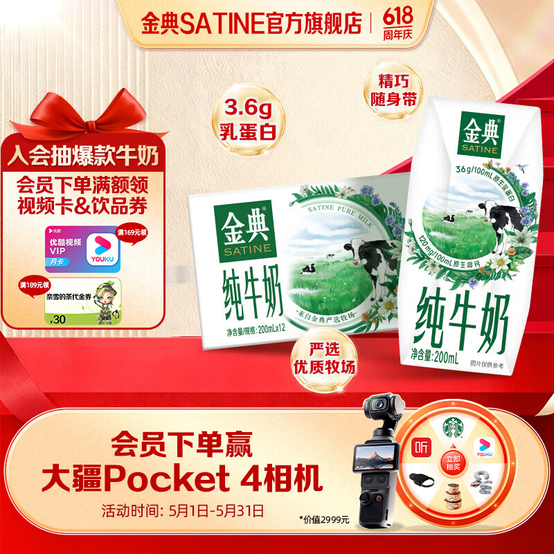 金典纯牛奶200ml*12盒 3.6g乳蛋白 原生高钙 牛奶整箱 3月产 【轻享随饮装】金典纯牛奶*1箱