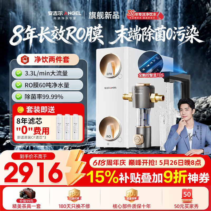安吉尔【肖战代言】哪吒高速净水器1200G家用净水器8年长效RO膜 加热直饮管线机前置过滤全屋套装 【8年换芯0费用】哪吒高速1200G+10T前置