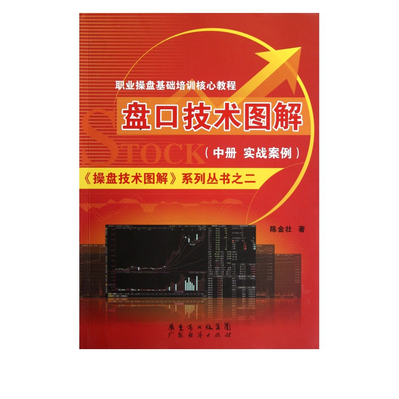 盘口技术图解(中实战案例)/操盘技术图解系列丛书