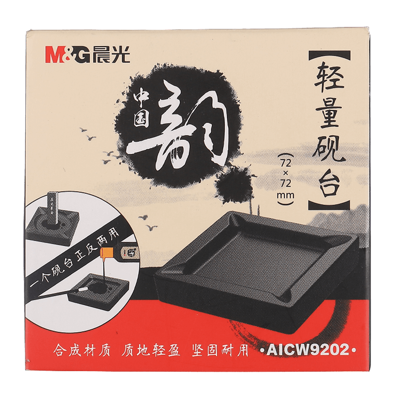 提高书写品质的好帮手——晨光(M&G)文具中国韵系列轻量砚台