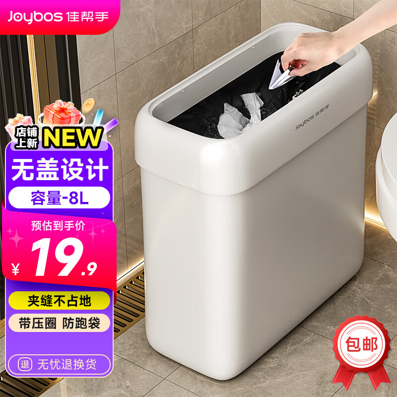 佳帮手垃圾桶合集：低至14.4元抢中号无盖款