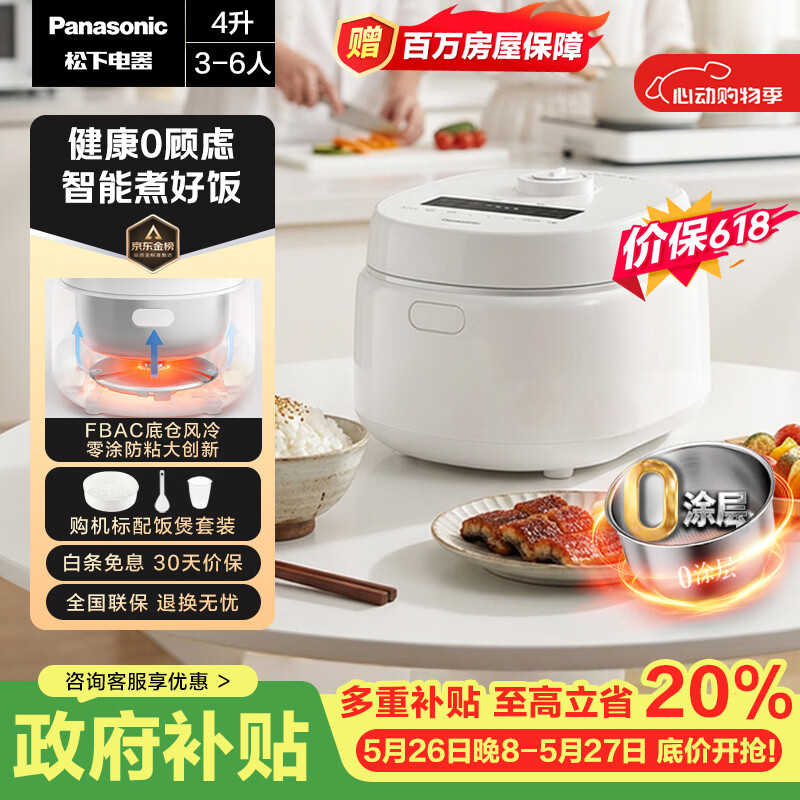 松下（Panasonic）【价保618】Xtra零零煲青春版电饭煲0涂层内胆不粘无涂层电饭锅4-5人不锈钢煮饭锅4升SR-DKS151