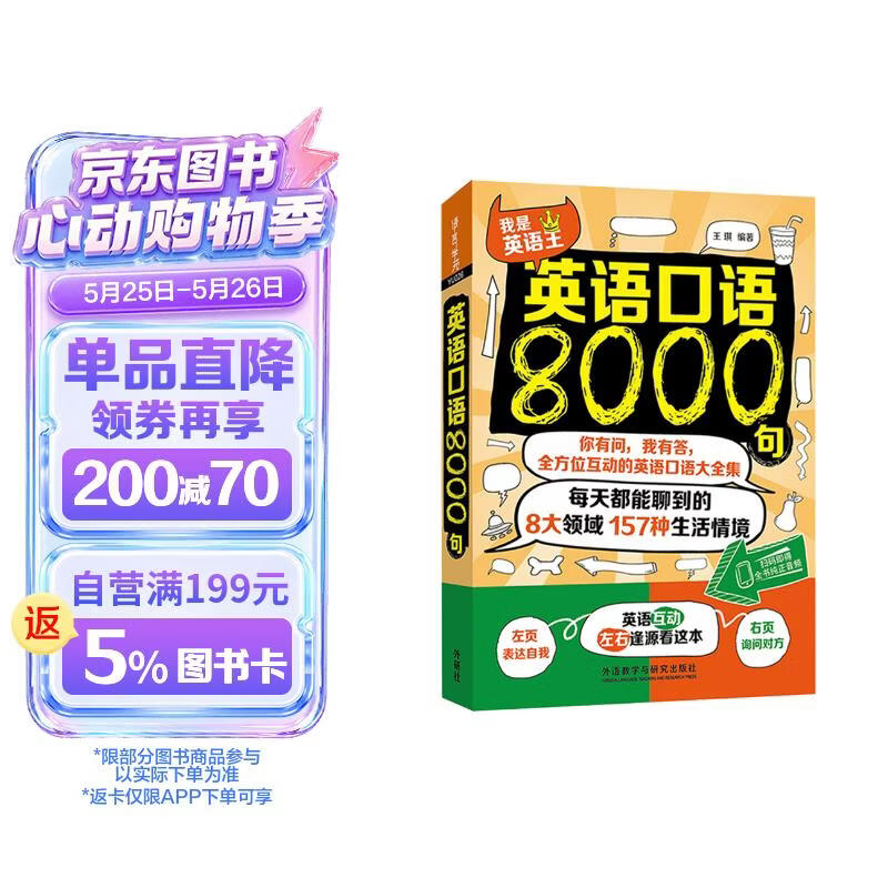 英语口语8000句