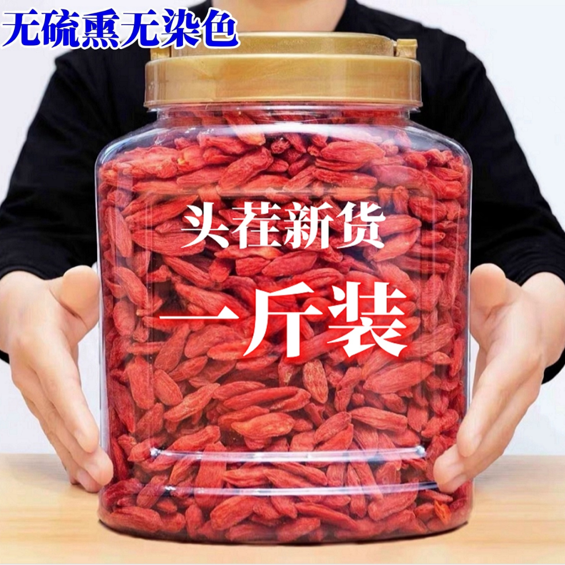 宁夏枸杞子头茬大颗粒总重500g大果红枸杞肉厚免洗煲汤煮粥泡水 免洗大果 250g*2瓶 头茬新货净重430克