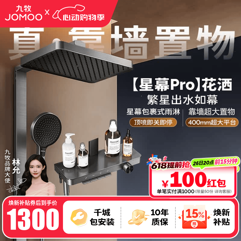 九牧（JOMOO）花洒淋浴套装钢琴按键大置物台淋浴喷头丝雨增压淋浴器  【丝雨花洒星幕版】36676