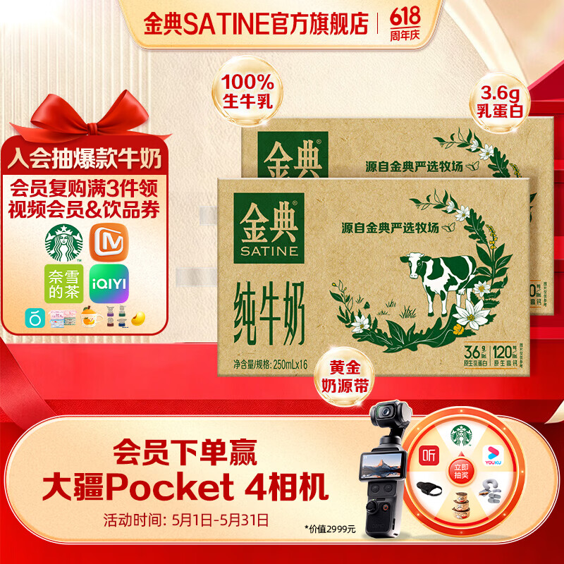 金典纯牛奶250ml*16盒 3.6g乳蛋白  原生高钙 牛奶礼盒装 3月产 金典纯牛奶16盒*2箱