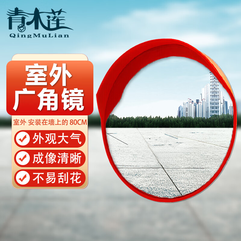青木莲 室内广角镜 监视防盗镜 室外 安装在墙上的 80cm