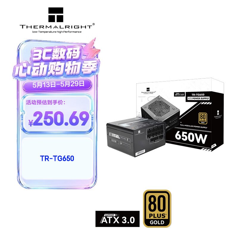 利民（thermalright）额定650W TR-TG650 金牌全模组  全日系电解电容 14CM小机身  ATX3.0电源 80PLUS金牌认证