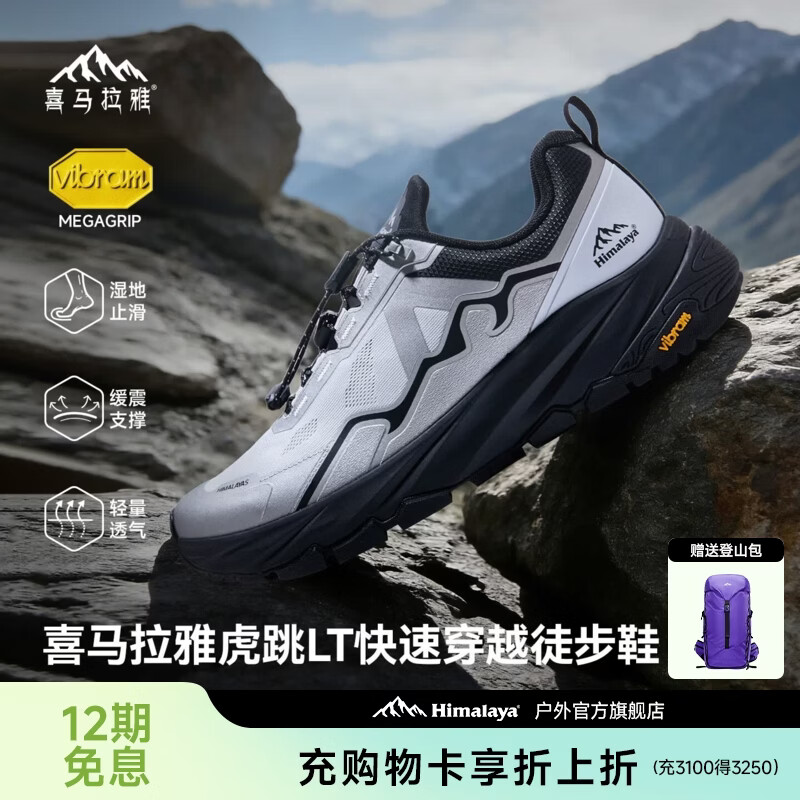喜马拉雅虎跳LT快速穿越鞋徒步越野跑鞋登山防滑耐磨鞋 米色（男款） 43