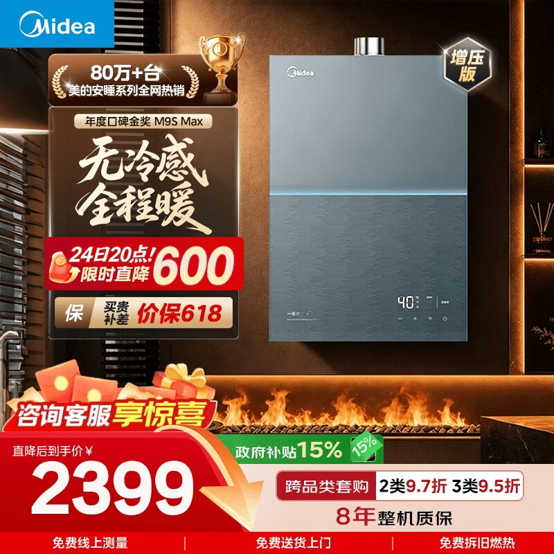美的【安睡无冷感M9S Max增压】16升燃气热水器天然气 7A一级恒温全程暖 大水量 四大一级静音 国补15%