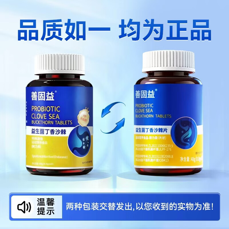 善固益【京仓速发】善固益益生菌丁香沙棘片嘴臭口气大口腔异味直播同款 【低至15.8/瓶】 48g*5盒 直播同款