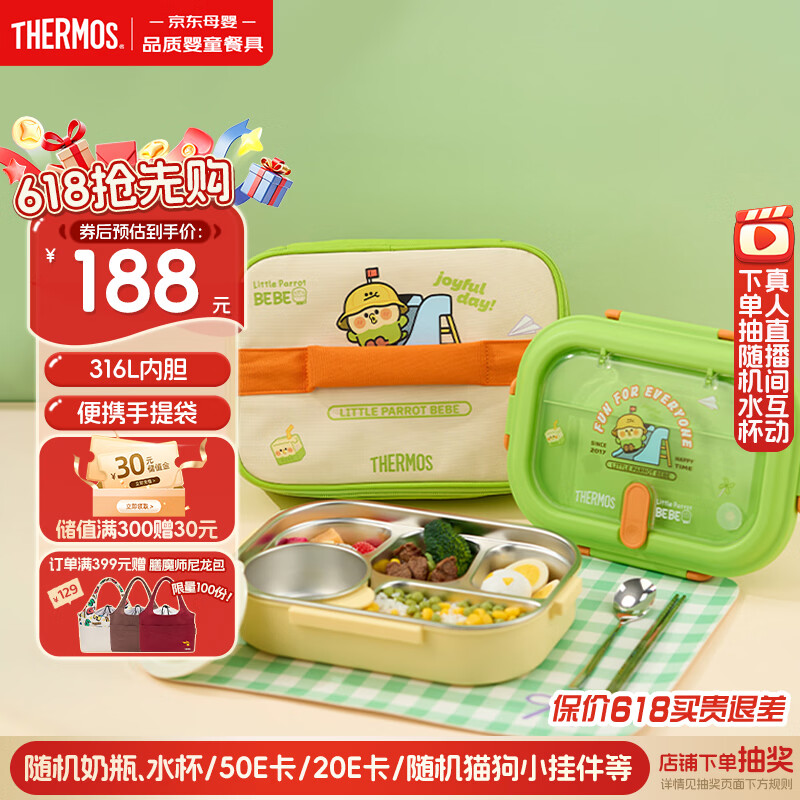 膳魔师（THERMOS）儿童节宝宝BEBE餐盘316L不锈钢上学分格带饭饭盒可携带餐具  绿