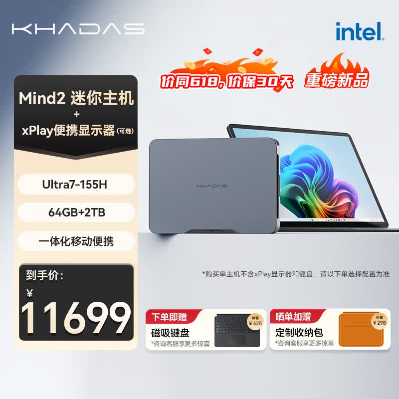 KhadasMind 2跨场景工作站AI高性能超轻携迷你主机电脑Openclaw办公学习游戏台式机xPlay便携显示器可选 Ultra 7 155H（64GB+2TB） Mind单主机
