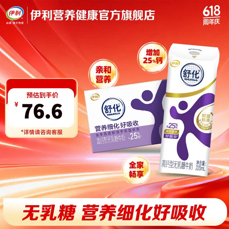 伊利舒化高钙牛奶220ml*24盒/箱  适合乳糖不耐受 礼盒装 4月产 舒化高钙无乳糖牛奶