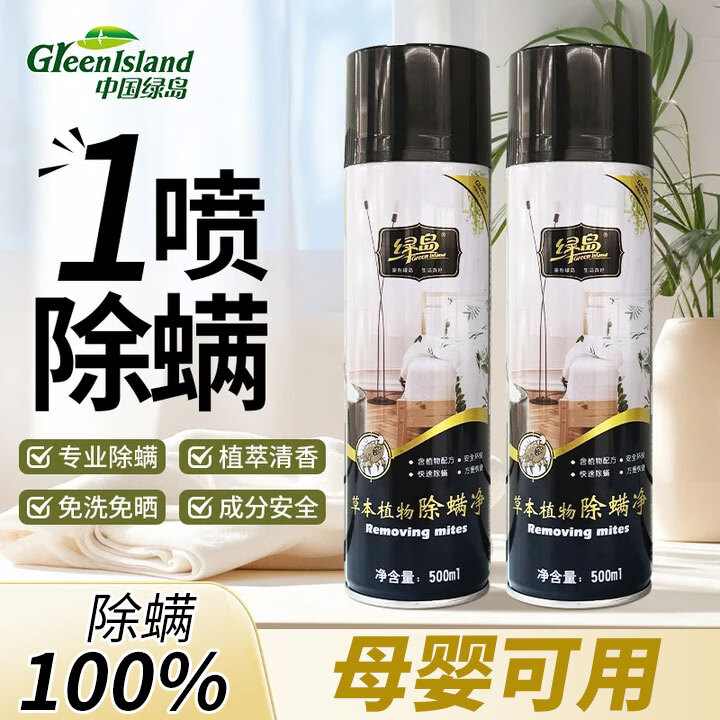 绿岛除菌除螨喷雾500ml 除螨剂床上喷雾免洗免晒杀菌抑菌杀虫喷剂灭螨