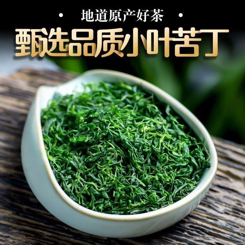 胖东来同款贵州余庆农家野生小叶苦丁茶特级嫩芽新茶正品中老年人花草茶 180g*8罐