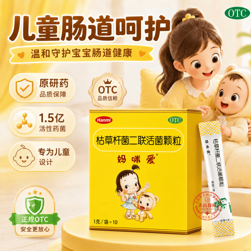 [妈咪爱]枯草杆菌二联活菌颗粒 1g*10袋 1盒装 原研药益生菌新生儿可用 宝宝婴儿腹泻腹胀便秘 消化不良 儿童儿科用药 京东正品大药房