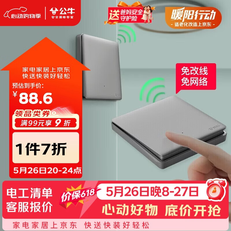 公牛（BULL）无线开关遥控免布线智能一开双控套装:1个主开关+1个随意贴 灰色