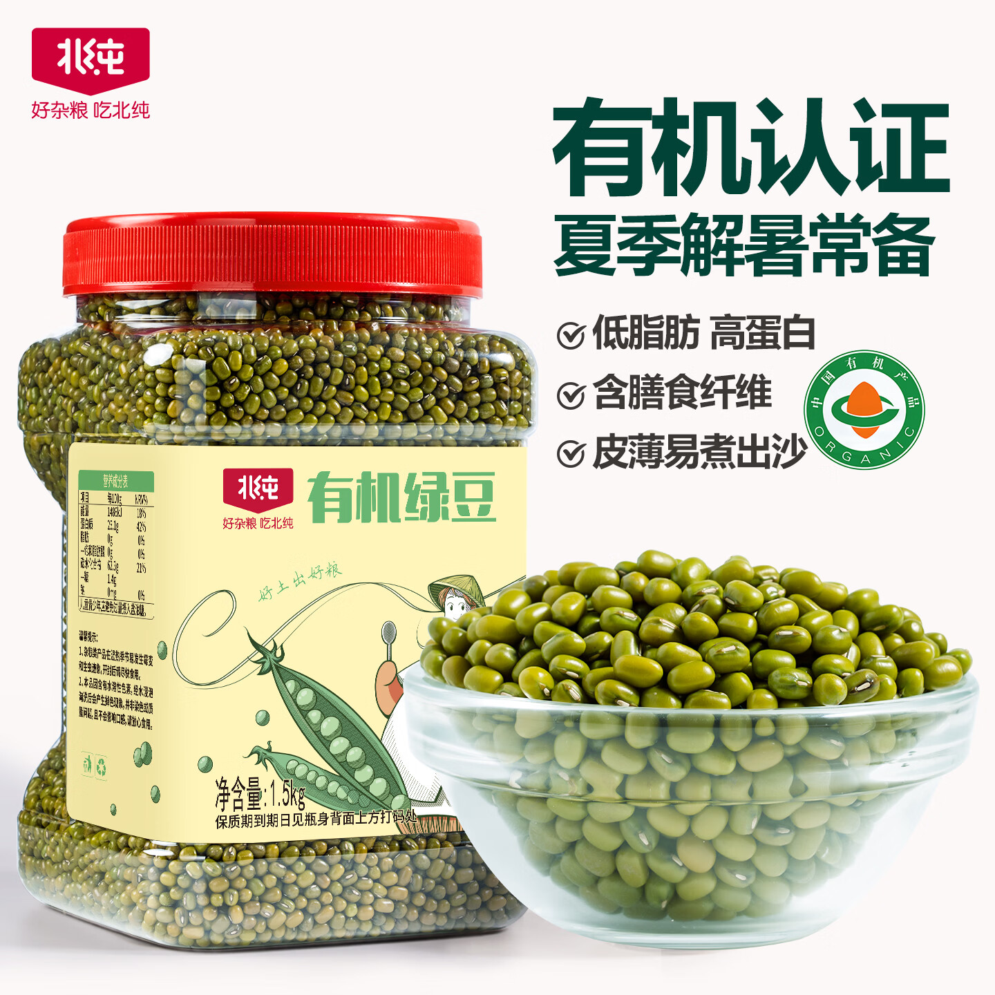 北纯有机绿豆3斤/罐 单件低至4.26元