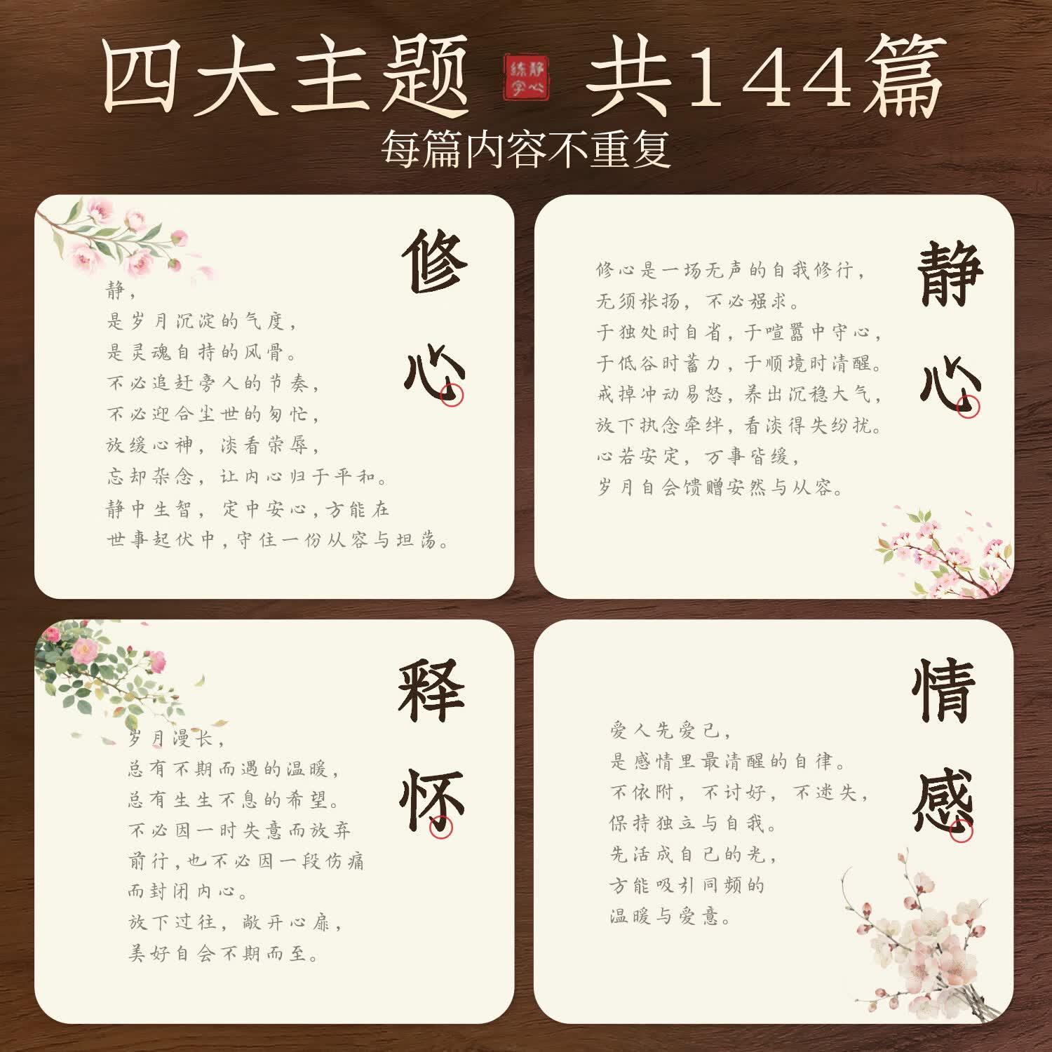 汉状元书院智慧语录字帖成人练字静心修心行楷手写体行书练字帖女生楷书专用钢笔字贴大学生硬笔书法练字本 【1本】情感/72页 无练字套装