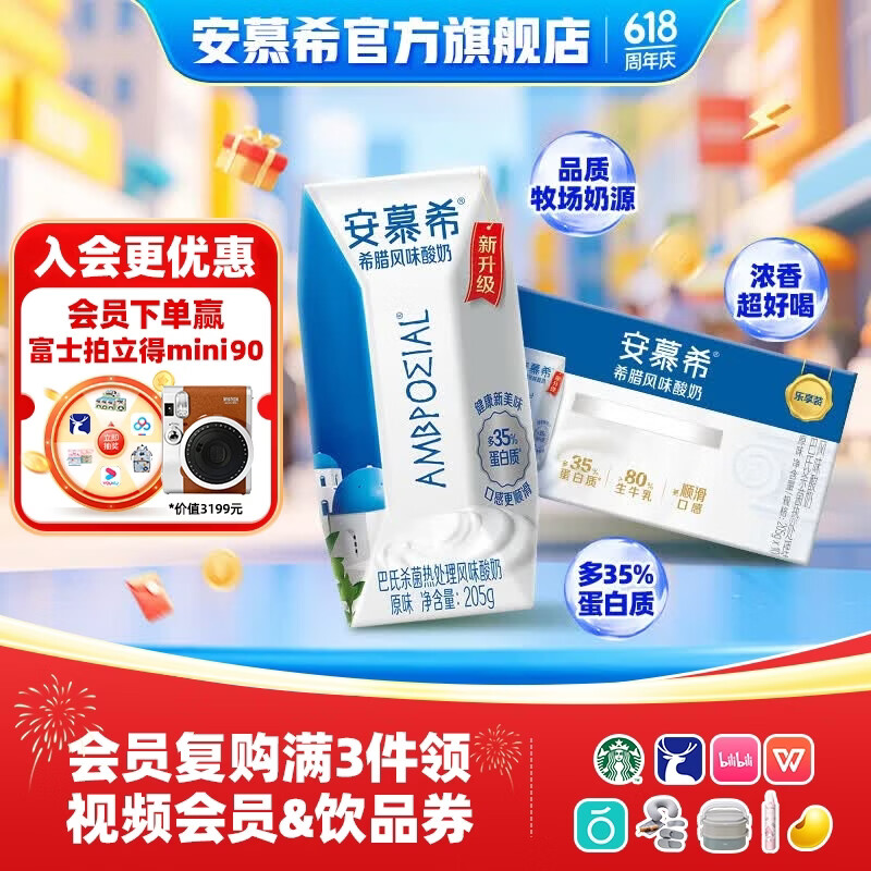 安慕希伊利酸奶整箱常温牛奶乳品营养早餐 原味205g*10盒*1箱 4月