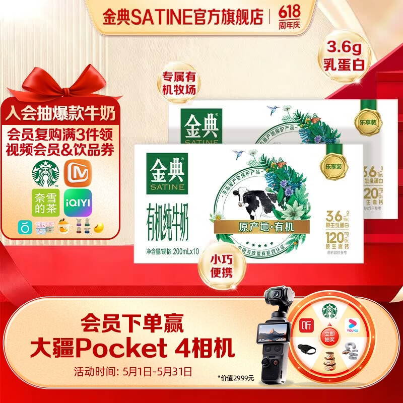 伊利金典有机纯牛奶200ml*10盒 3.6g乳蛋白 高钙 牛奶整箱 3月产 【囤货优选装】金典有机纯牛奶*2箱