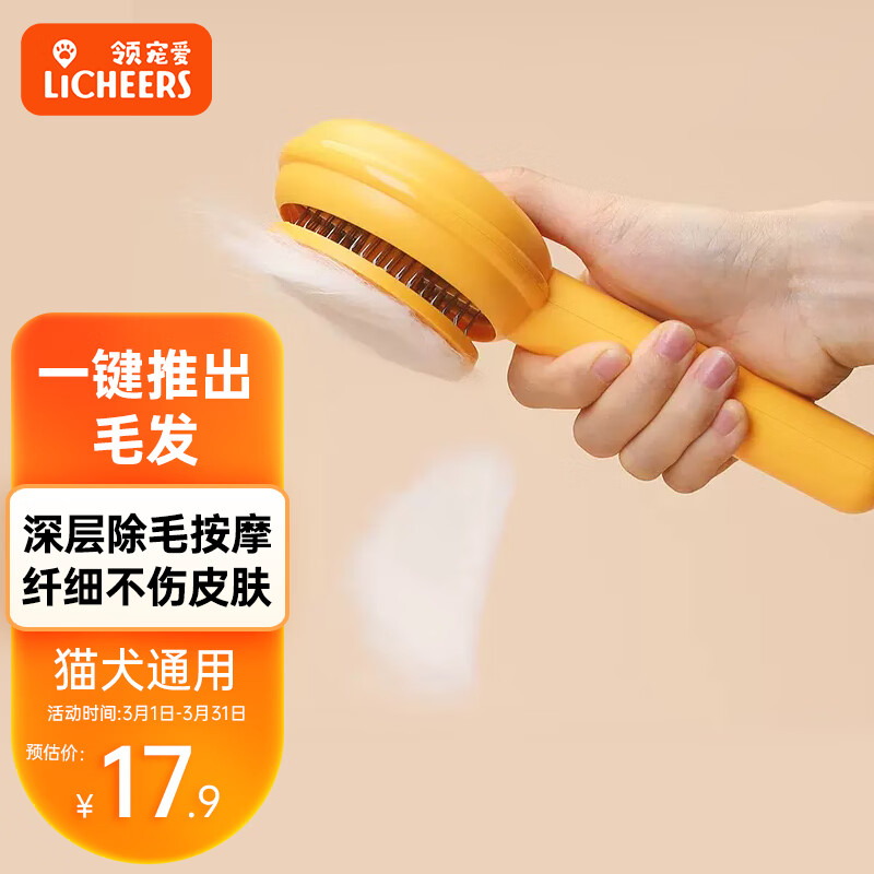 licheers领宠爱 猫梳子 梳毛刷猫狗毛梳宠物开洁针梳猫毛刷清洁器 汉堡款高性价比高么?