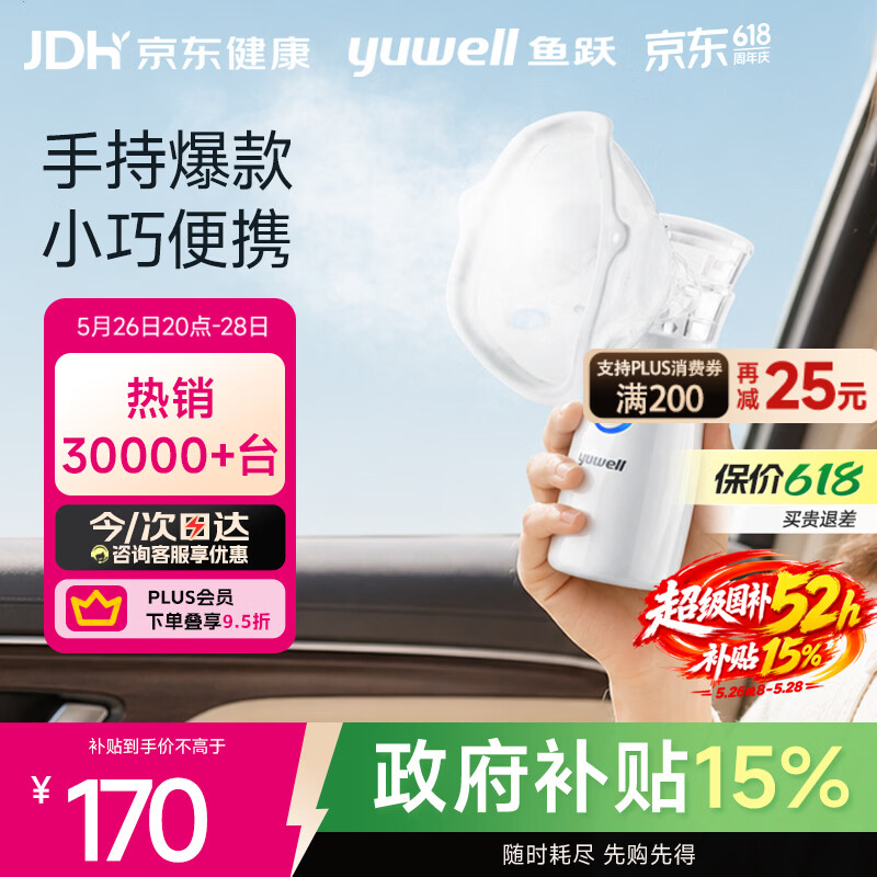 鱼跃（yuwell）手持行业销量第一雾化器儿童婴儿老人家用便携式网式雾化机M102