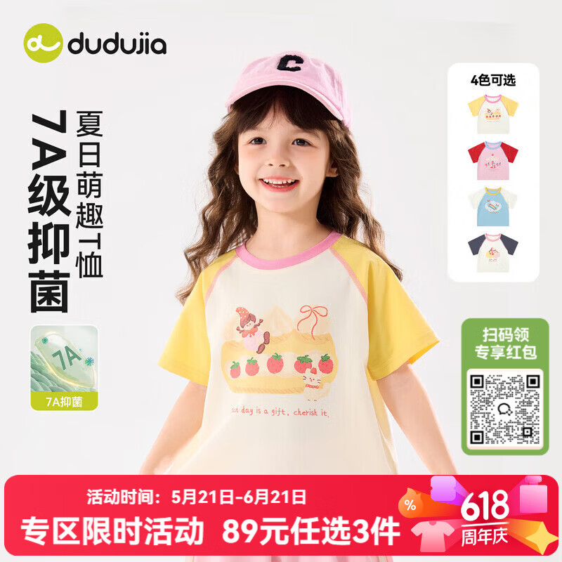 嘟嘟家【7A抑菌】女童短袖T恤夏款女孩撞色上衣卡通夏装女宝童装轻薄潮 奶黄色 120 京东折扣/优惠券