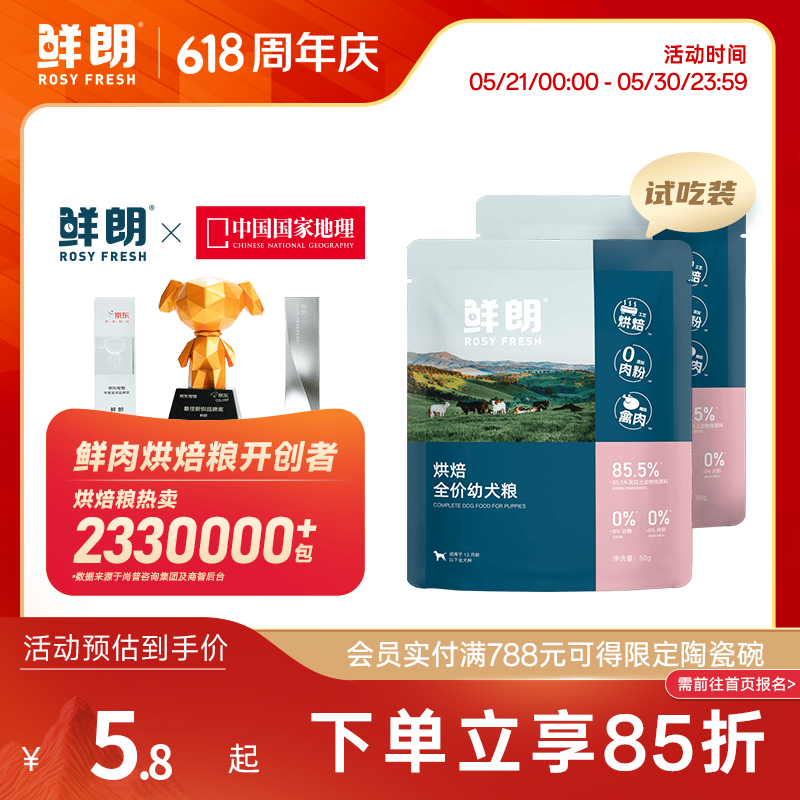 鲜朗低温烘焙狗粮冻干生骨肉天然无谷幼犬成犬全阶段换粮试吃试用 烘焙幼犬粮试吃装 250g(实惠装50g*5包)