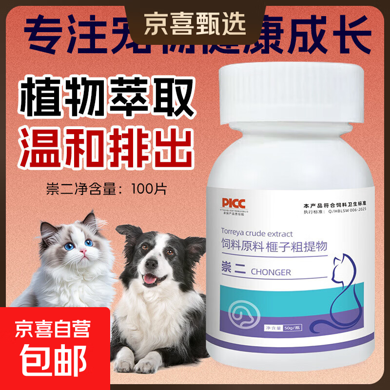 宠物驱虫崇二驱虫宠物猫狗通用体内外一体驱虫全崇净 50g*1瓶
