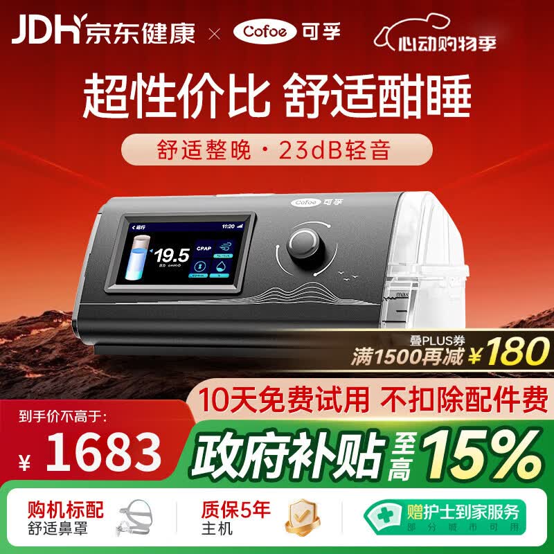 可孚呼吸机AR120医用单水平全自动无创睡眠暂停持续正压呼吸治疗仪