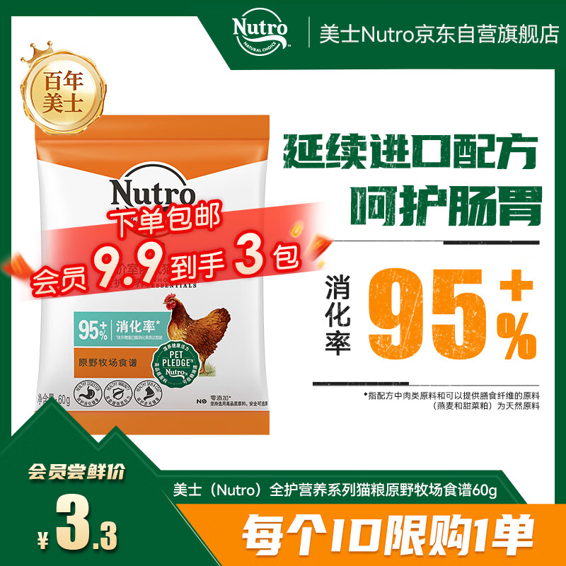 美士全护营养系列全价室内成猫猫粮鸡肉配方试吃试用小包装60g