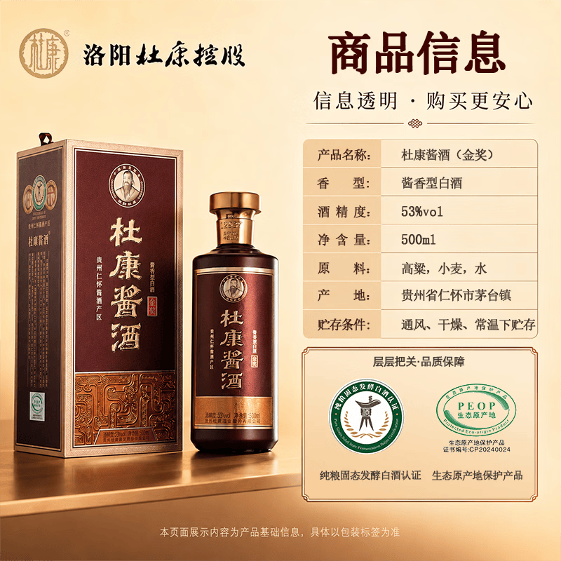 杜康秘窖酱酒金奖大曲风味酱香型白酒53°500ml*6瓶整箱装 53%vol 500mL 6瓶 整箱(无礼袋)