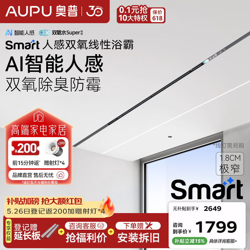 奥普线性浴霸Smart系列智能人感AI恒温暖3000W大功率多合一L3B-Pro+
