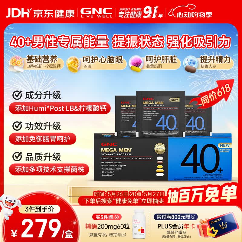 GNC健安喜【新品】男士营养包40+复合维生素鱼油奶蓟送礼优选30包/盒
