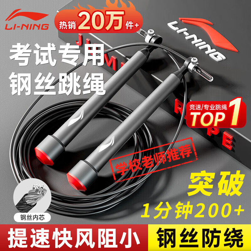 李宁（LI-NING）竞速跳绳成人儿童中小学生钢丝6-12岁专业比赛中考考试专用体育