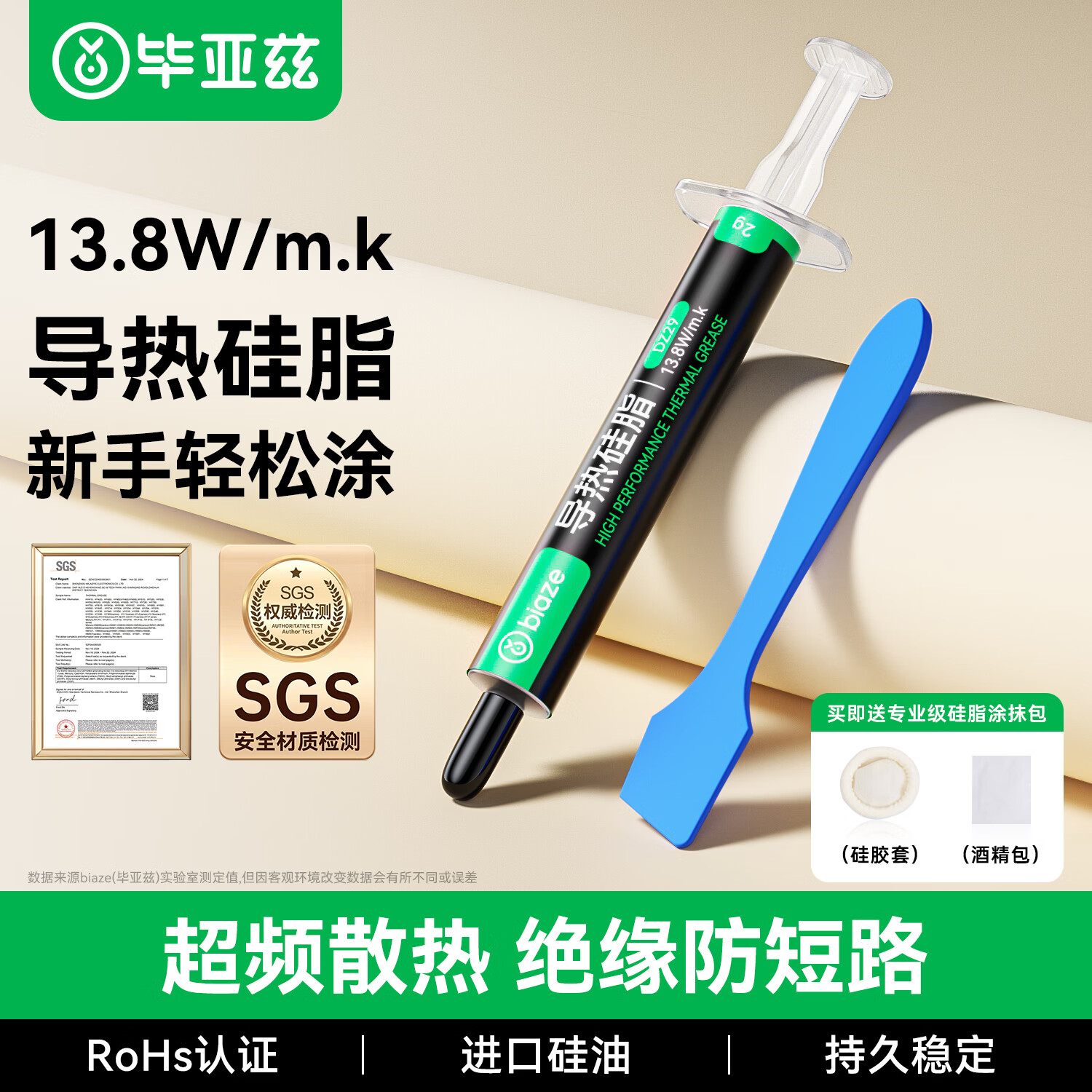 毕亚兹 硅脂散热CPU导热膏芯片主机笔记本电脑显卡液态硅胶导热系数13.8（W/m.k）2g*1