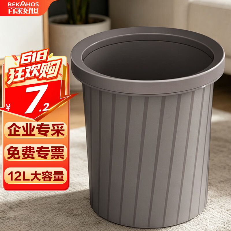 百家好世塑料垃圾桶12L*1个拍4件 15.4元 - 线报酷