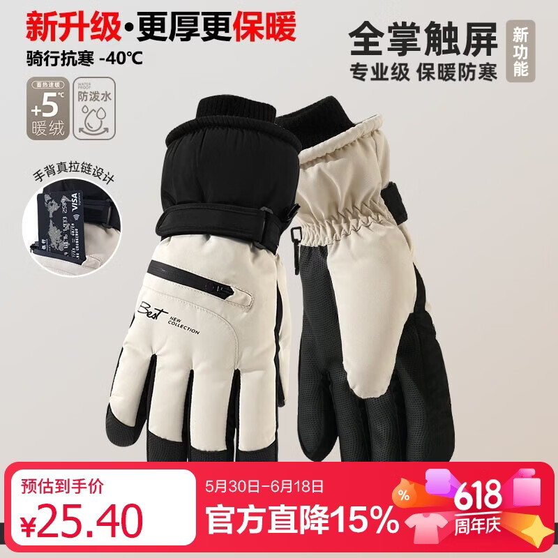 兼彩滑雪手套男四季加绒加厚防泼水骑行触屏户外运动防寒保暖棉手套女