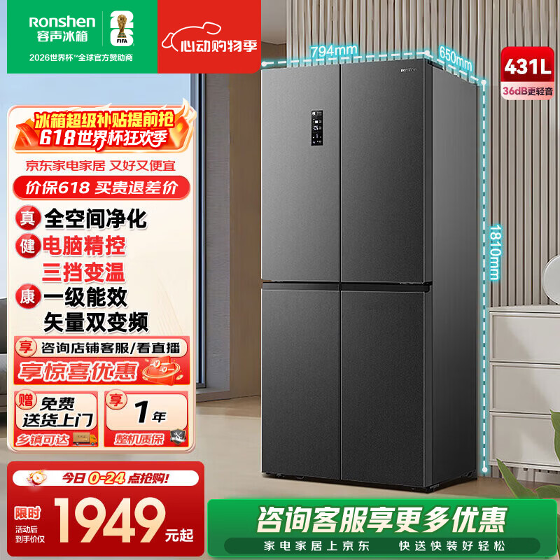 容声【价保618】431升十字对开门一级能效超薄变频风冷无霜大容量节能低噪家用四开门十字门冰箱 BCD-431WD12FP 星蕴